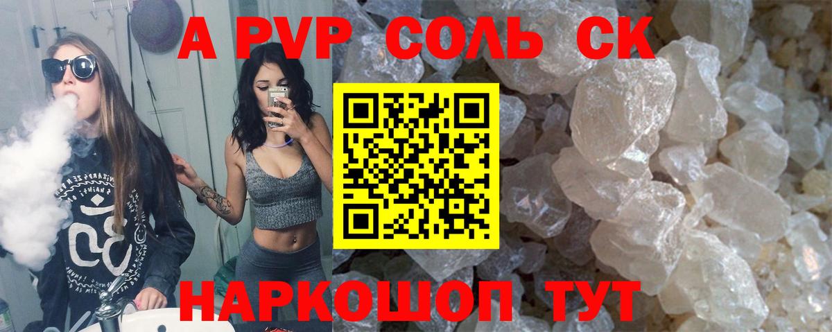 Alfa_PVP кристаллы Зеленодольск
