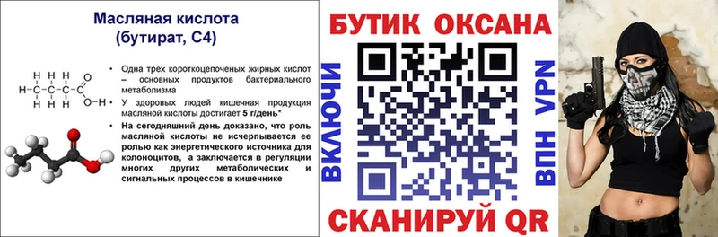 БУТИРАТ BDO 33%  мега онион  Зеленодольск 