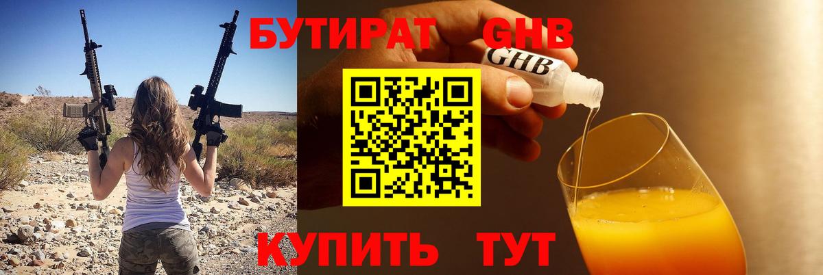 Бутират BDO Зеленодольск