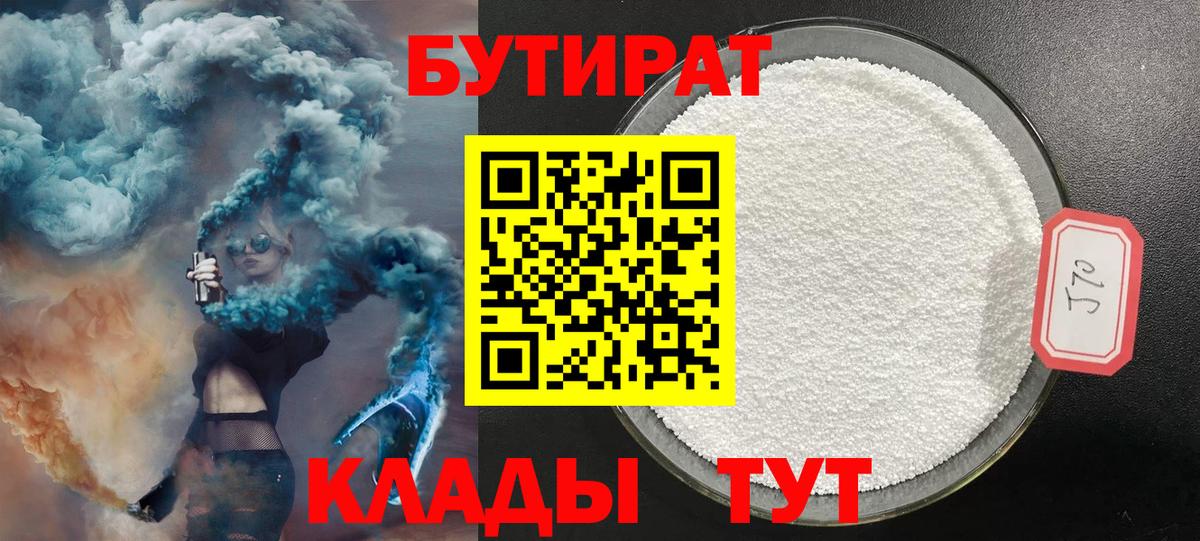 Зеленодольск  БУТИРАТ вода  Вход с VPN 