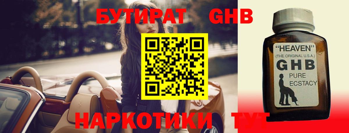 БУТИРАТ BDO 33%  Зеленодольск 