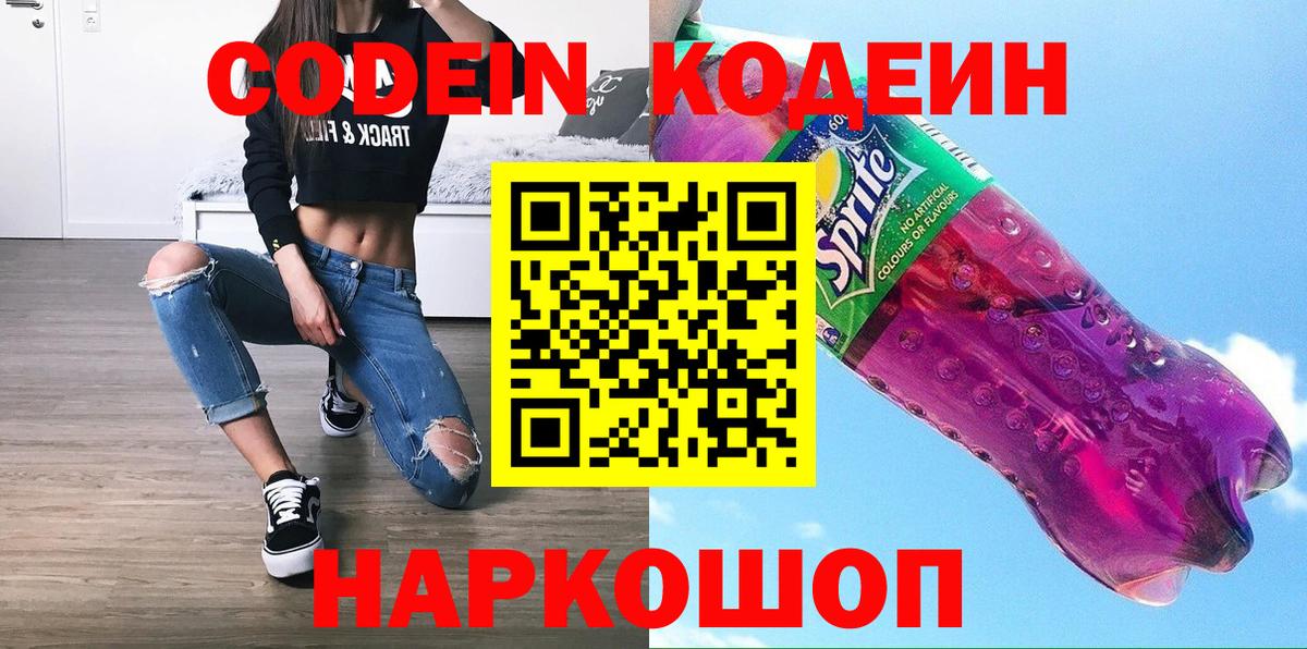 Codein Purple Drank  Вход с VPN  Зеленодольск 