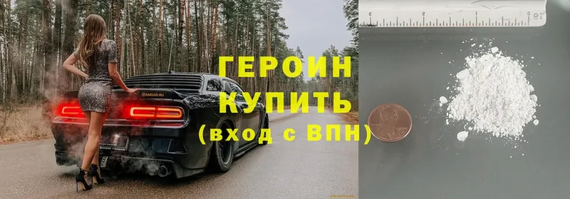 Героин хмурый Зеленодольск