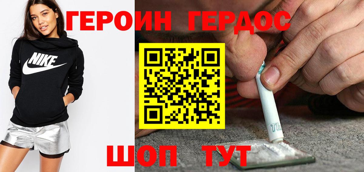 ГЕРОИН Heroin  Зеленодольск 