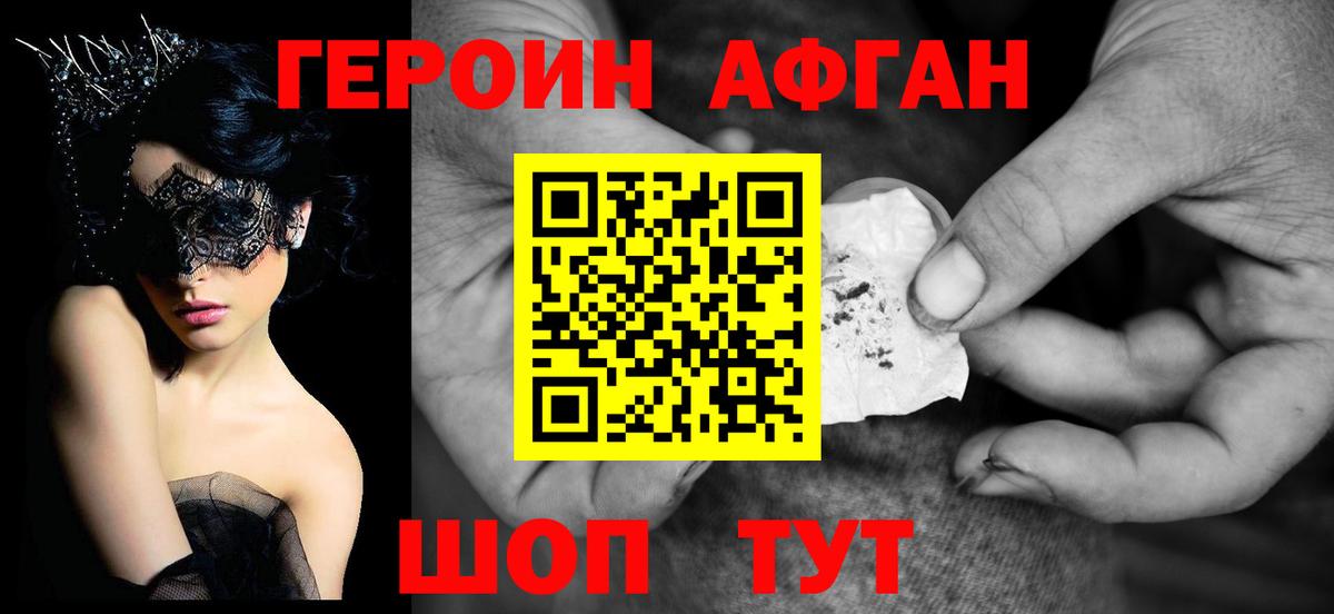 Героин  Вход с VPN  Зеленодольск  ГЕРОИН Афган 