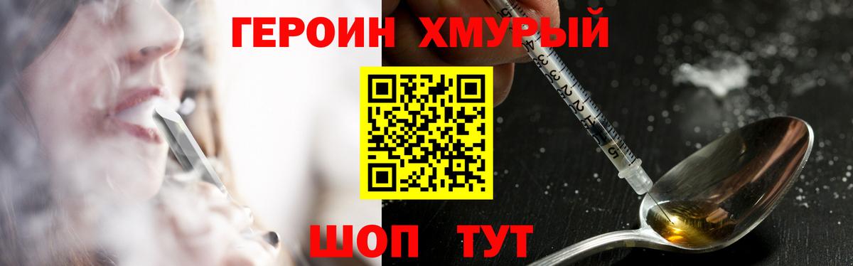 Героин хмурый Зеленодольск