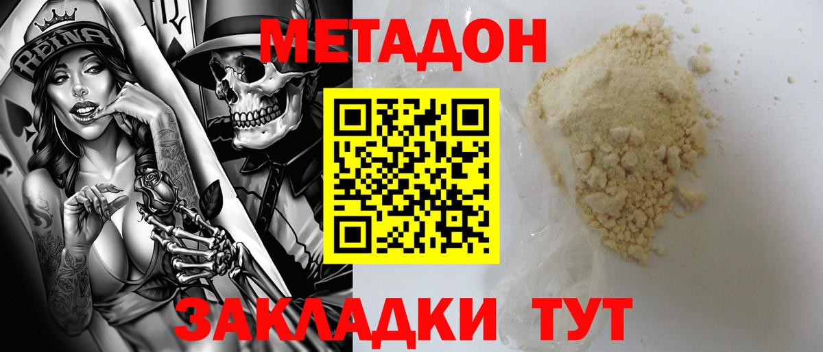 МЕТАДОН methadone  Зеленодольск  Метадон мёд 