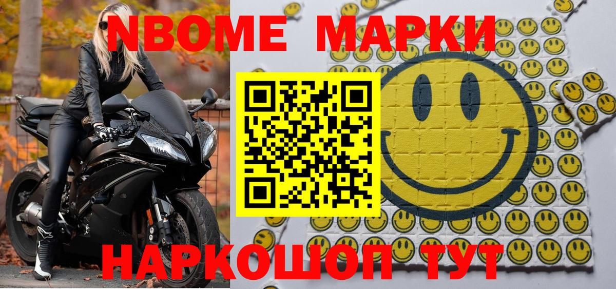 Марки NBOMe 1,5мг Зеленодольск