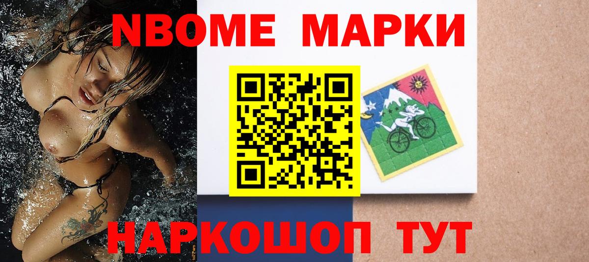 Марки N-bome 1500мкг  Марки N-bome 1500мкг  Зеленодольск 