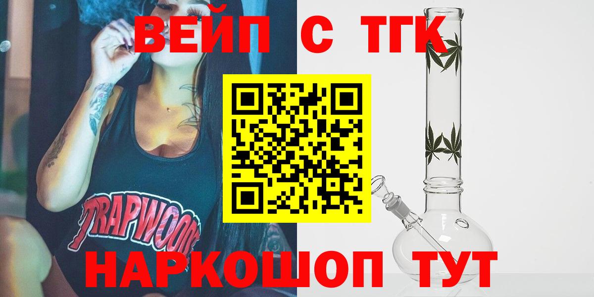 ТГК вейп Зеленодольск