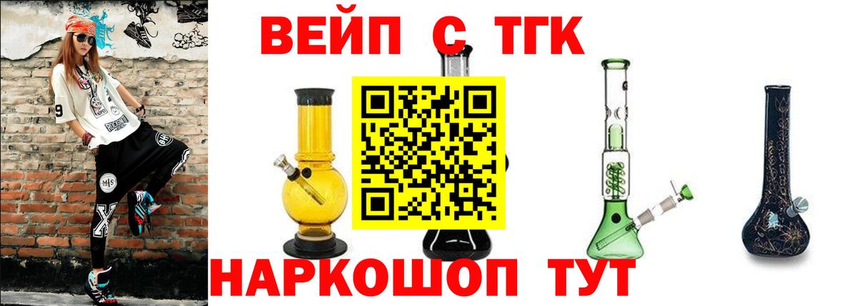 Дистиллят ТГК вейп с тгк Зеленодольск