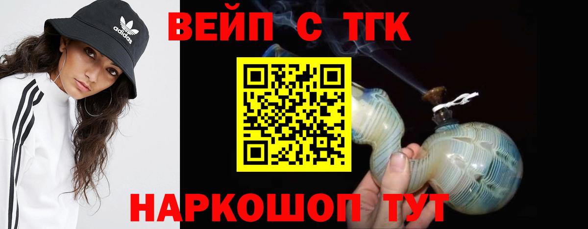 Дистиллят ТГК вейп  Вход с VPN  Зеленодольск 